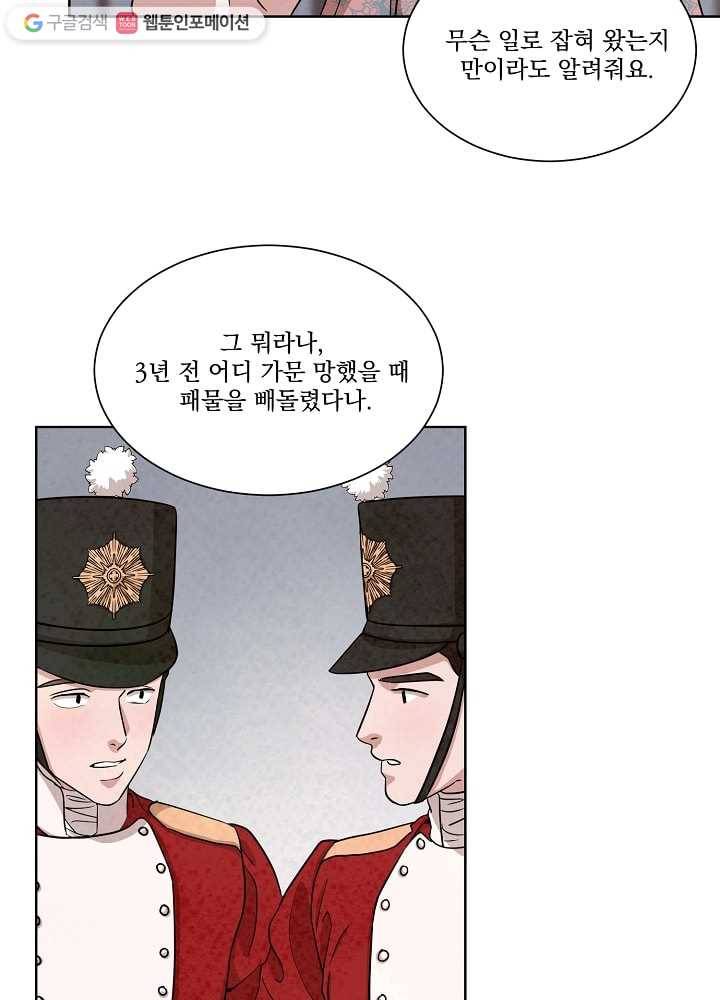 유리의 벽 43화 11