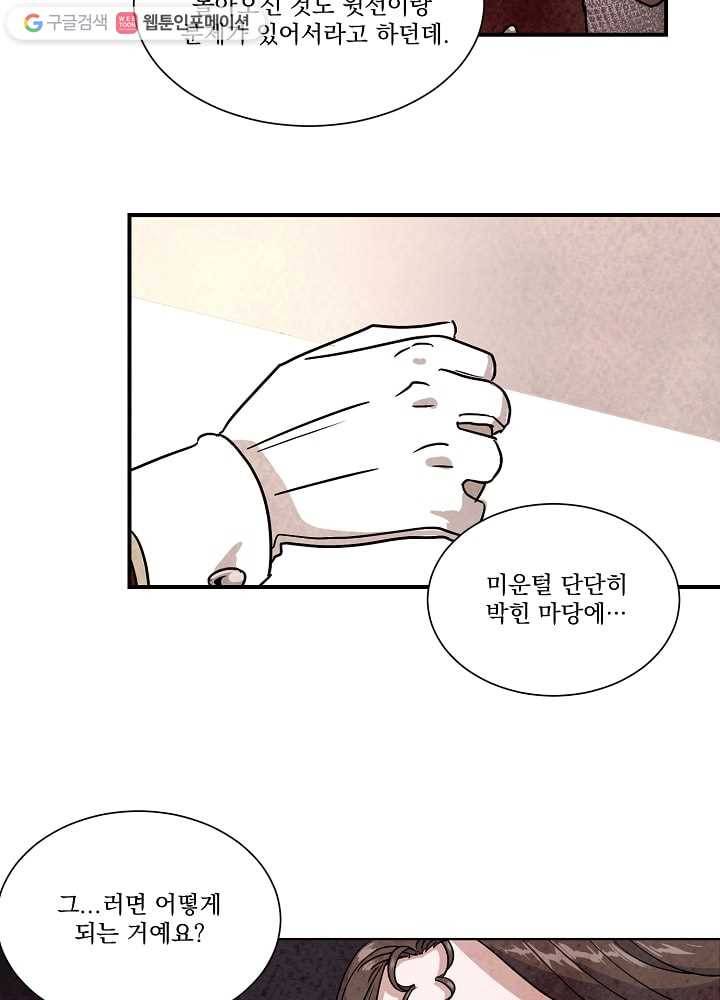 유리의 벽 43화 13