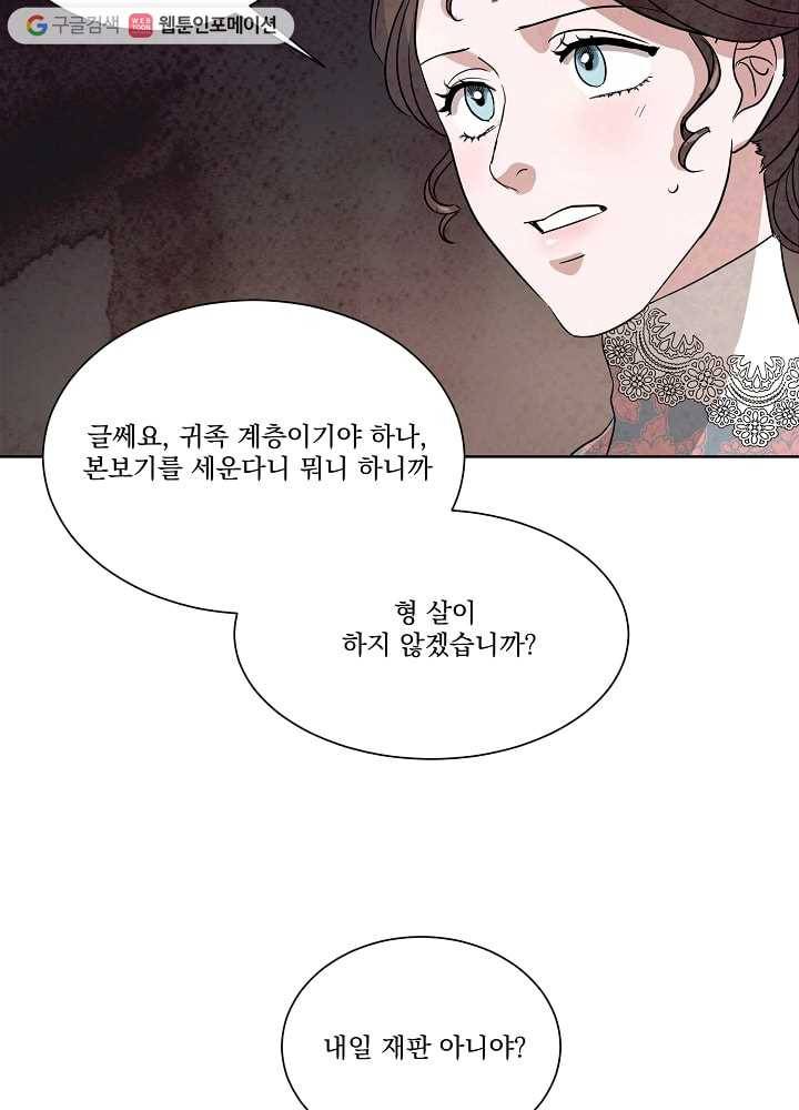 유리의 벽 43화 14