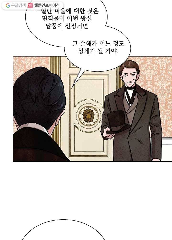 유리의 벽 48화 3