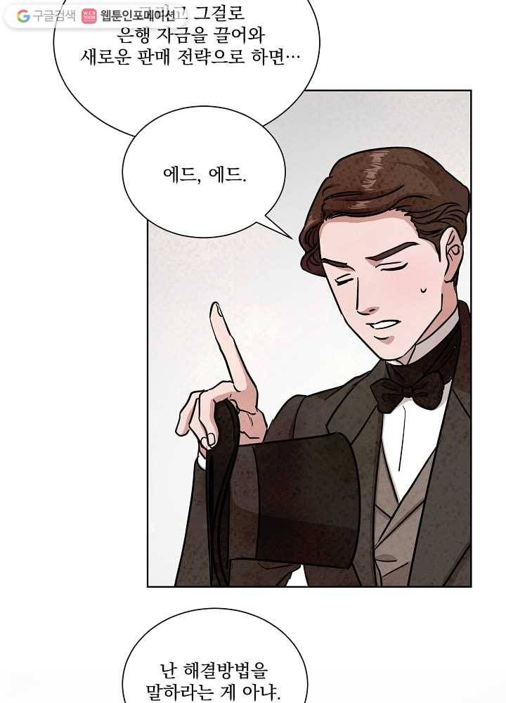 유리의 벽 48화 4