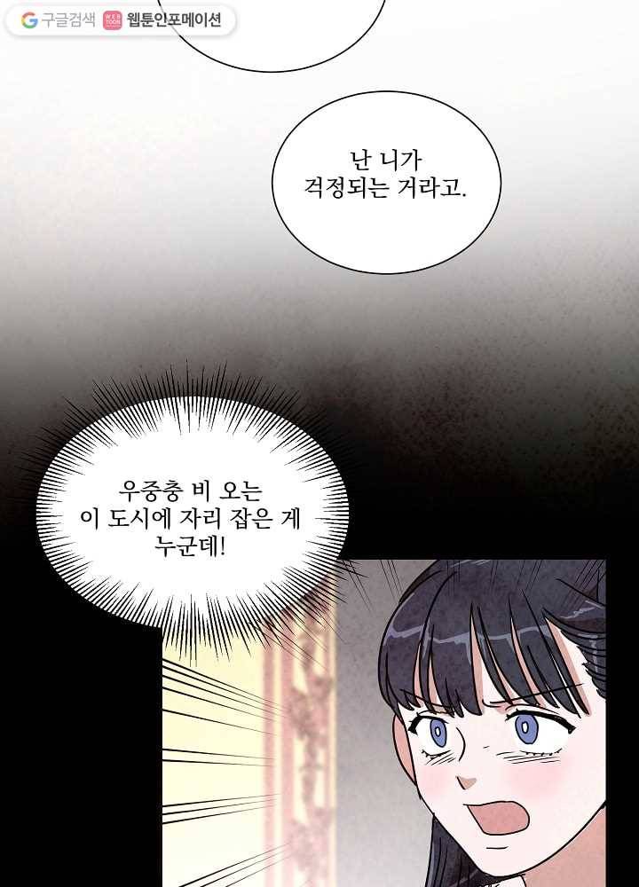 유리의 벽 48화 5