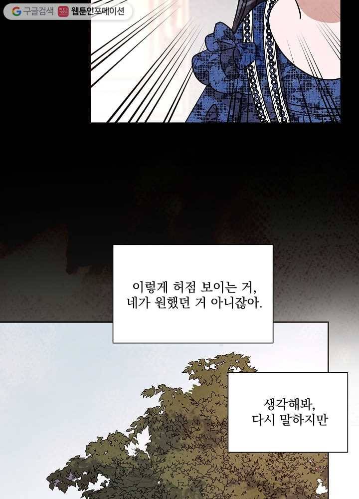 유리의 벽 48화 6