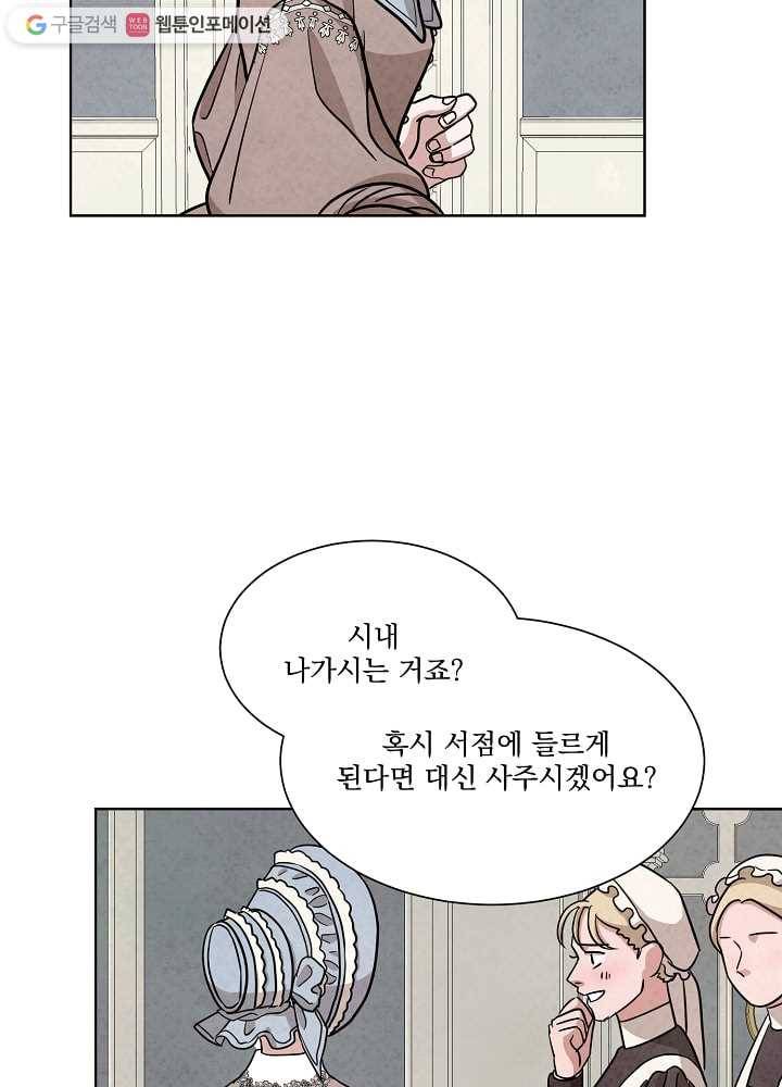 유리의 벽 48화 13