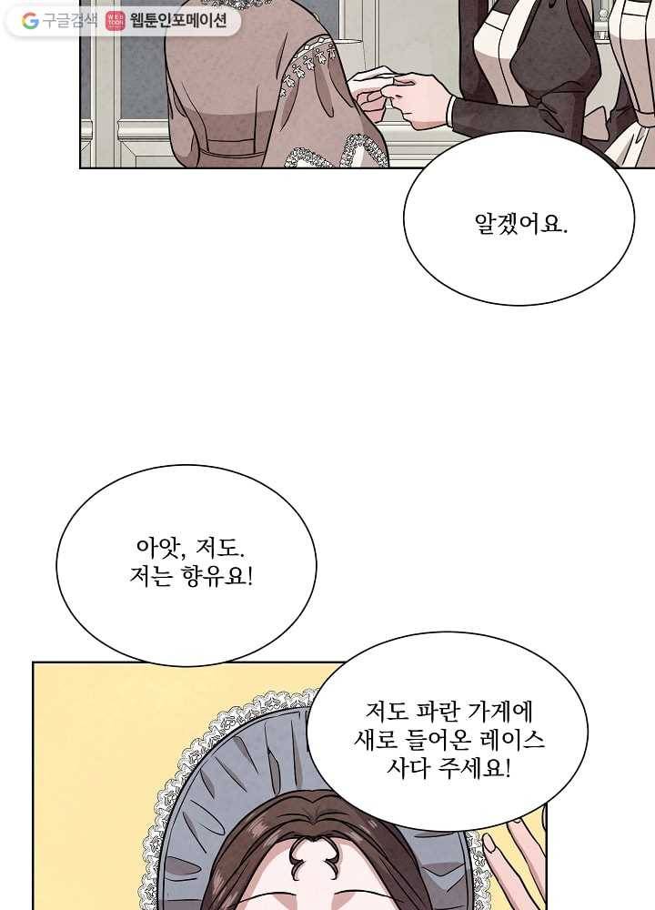 유리의 벽 48화 14