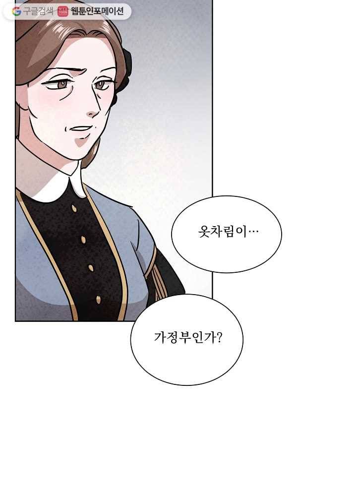 유리의 벽 57화 2