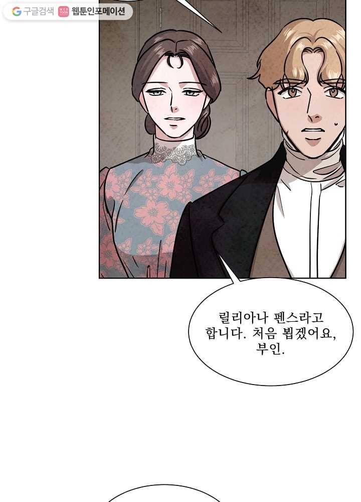 유리의 벽 57화 4