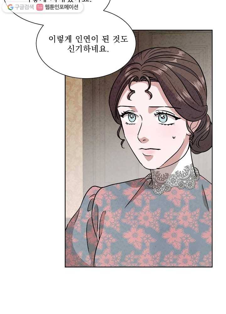 유리의 벽 57화 6