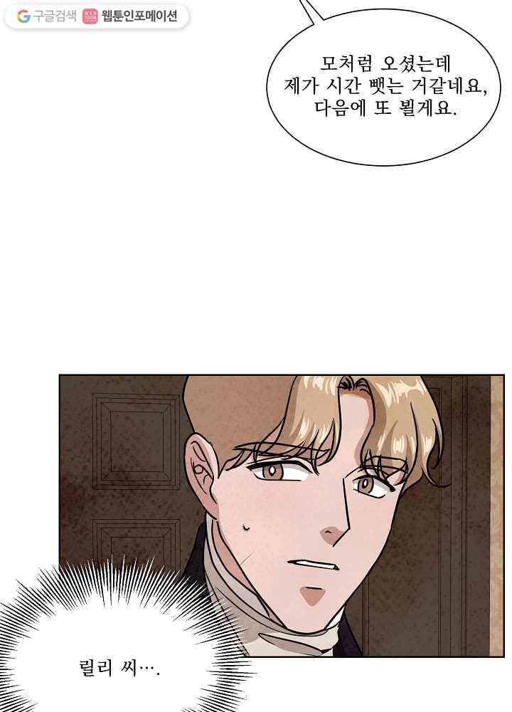 유리의 벽 57화 9