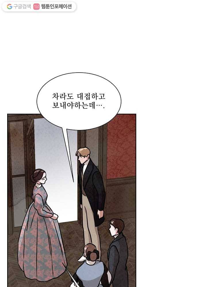 유리의 벽 57화 11