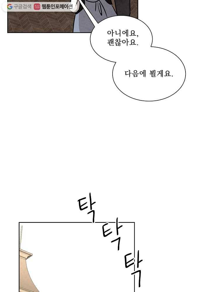 유리의 벽 57화 12