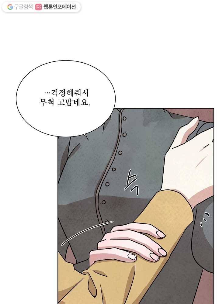 유리의 벽 62화 4