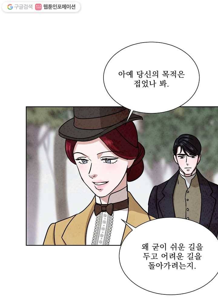 유리의 벽 62화 10