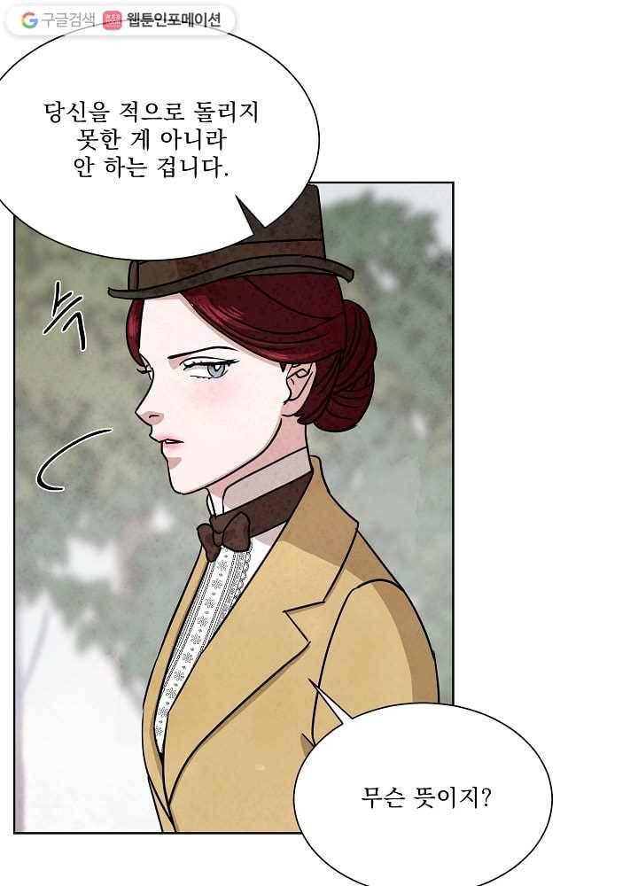 유리의 벽 62화 11