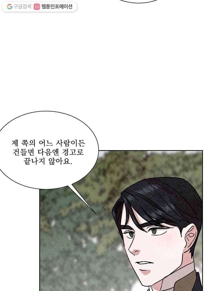 유리의 벽 62화 12