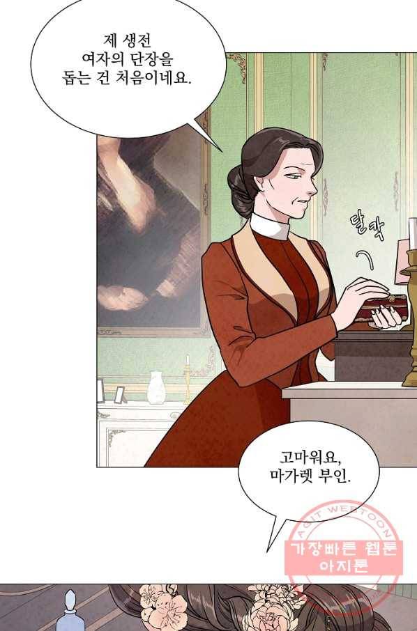 유리의 벽 69화 10