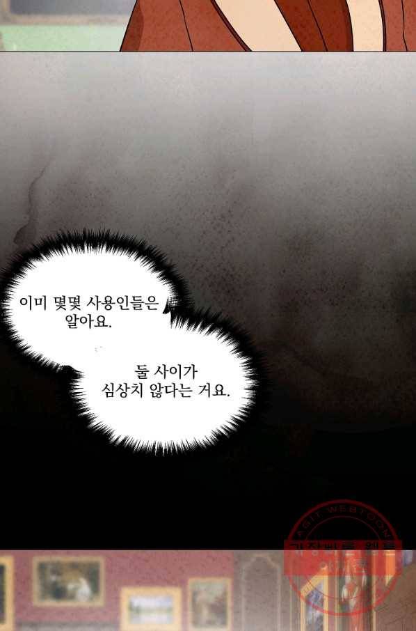 유리의 벽 69화 12