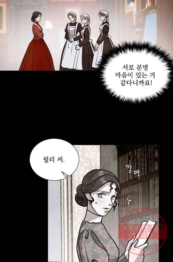 유리의 벽 69화 13