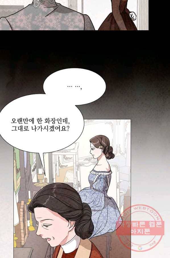 유리의 벽 69화 15