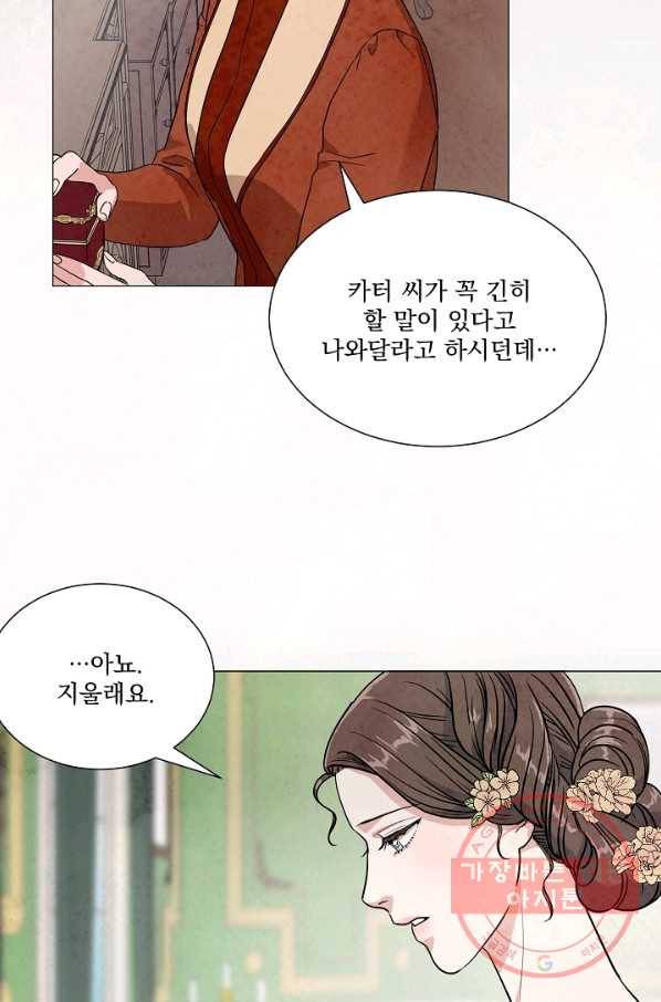 유리의 벽 69화 16