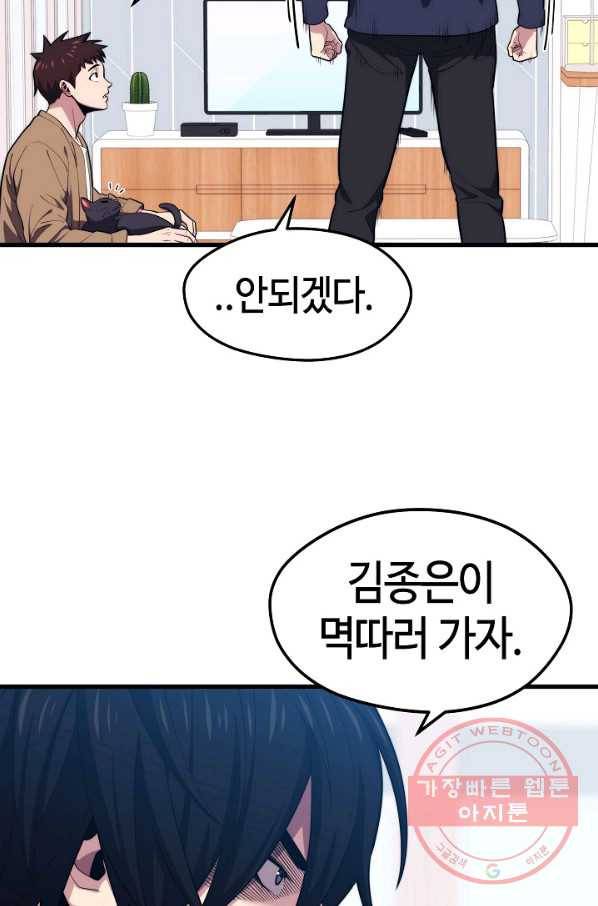 서울역 네크로맨서 21화 3