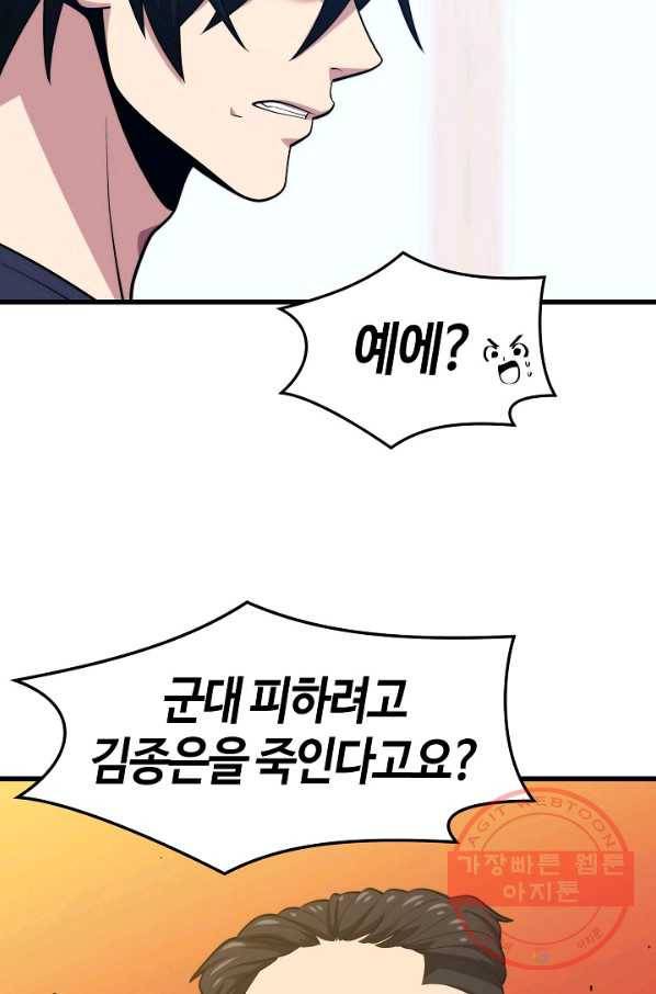 서울역 네크로맨서 21화 4