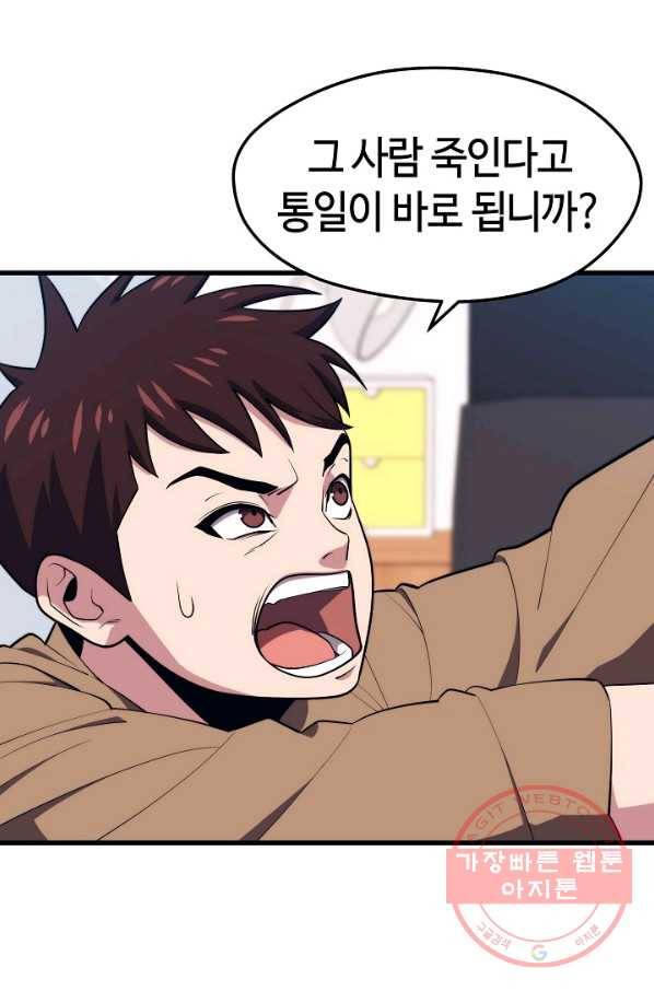 서울역 네크로맨서 21화 7