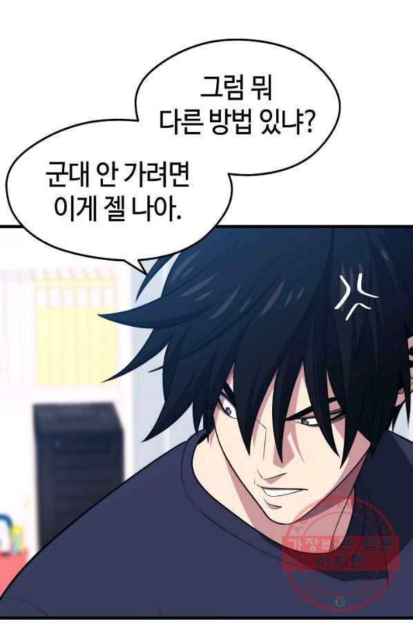 서울역 네크로맨서 21화 8