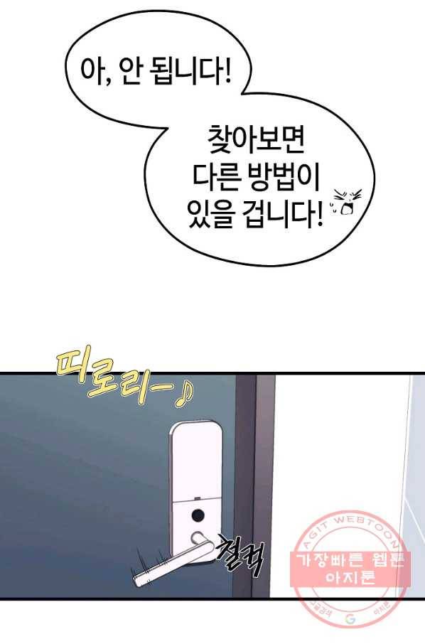 서울역 네크로맨서 21화 9
