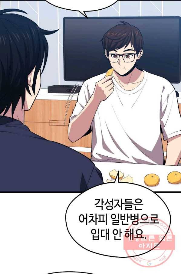 서울역 네크로맨서 21화 14