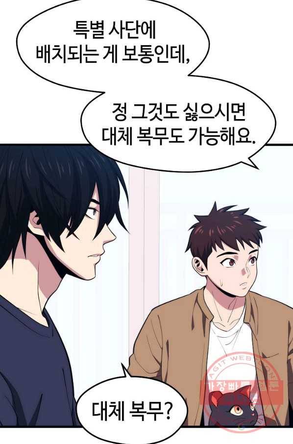 서울역 네크로맨서 21화 15