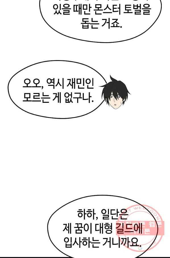 서울역 네크로맨서 21화 17