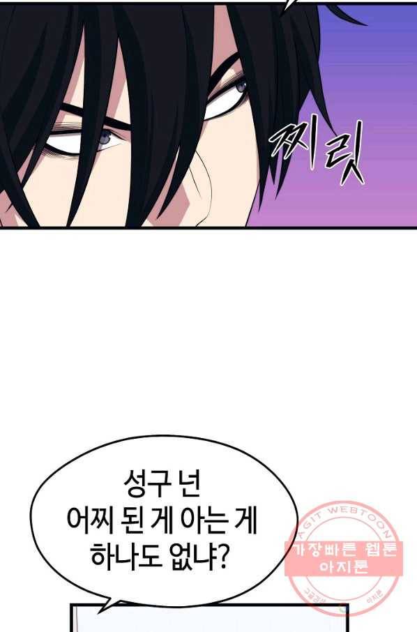 서울역 네크로맨서 21화 19