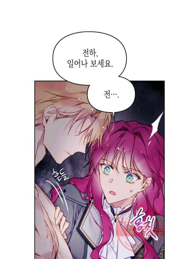 악역의 엔딩은 죽음뿐 76화 1