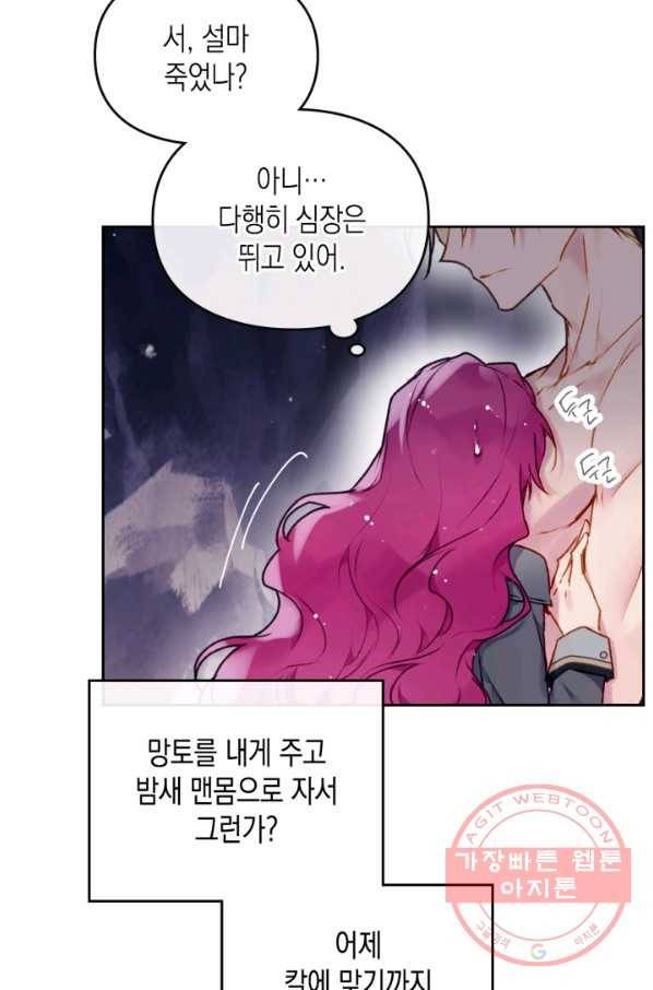 악역의 엔딩은 죽음뿐 76화 5