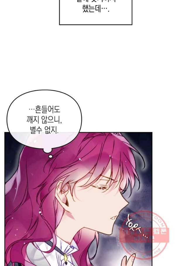 악역의 엔딩은 죽음뿐 76화 6