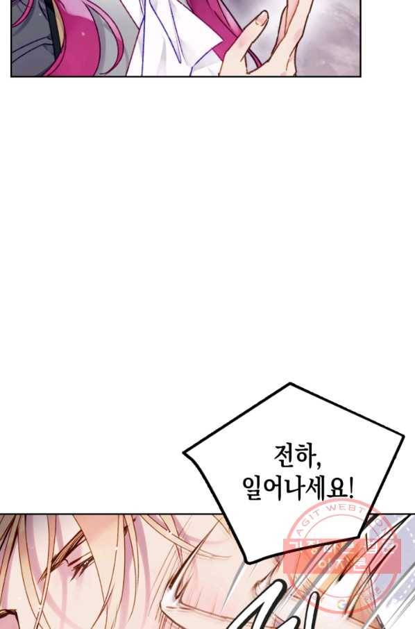 악역의 엔딩은 죽음뿐 76화 7