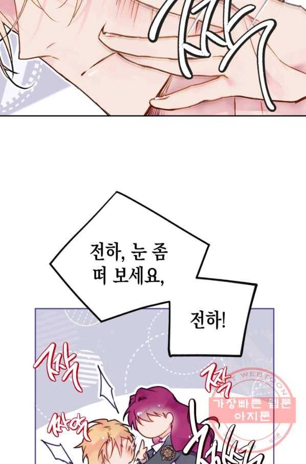 악역의 엔딩은 죽음뿐 76화 8