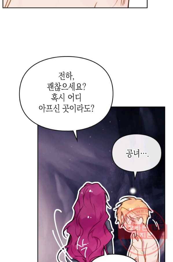 악역의 엔딩은 죽음뿐 76화 10