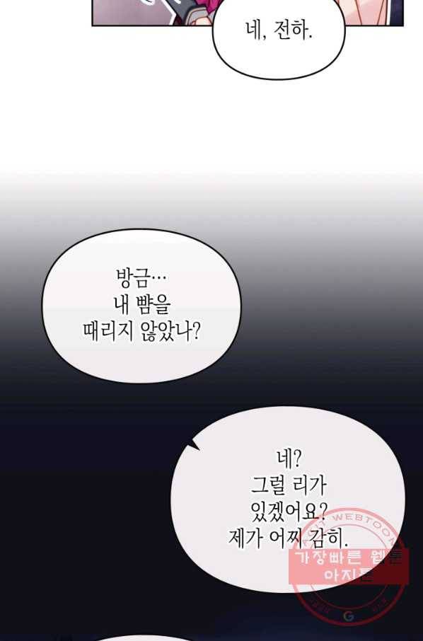 악역의 엔딩은 죽음뿐 76화 11