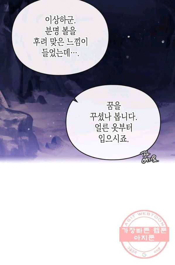 악역의 엔딩은 죽음뿐 76화 12