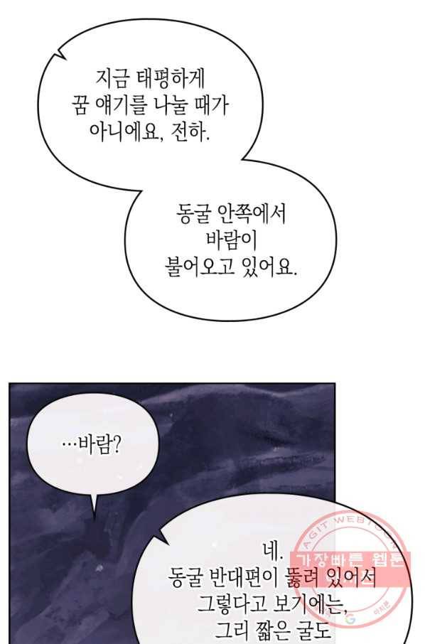 악역의 엔딩은 죽음뿐 76화 13