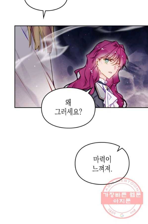 악역의 엔딩은 죽음뿐 76화 15