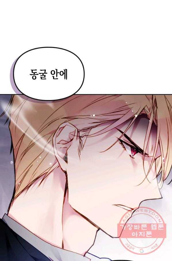 악역의 엔딩은 죽음뿐 76화 16