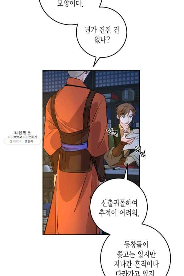 연록흔 123화 비희 6
