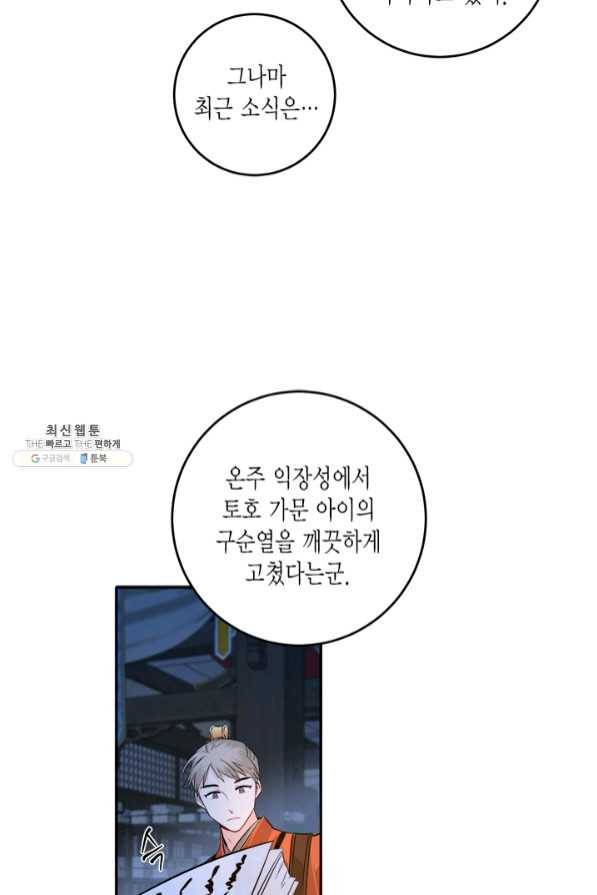 연록흔 123화 비희 7