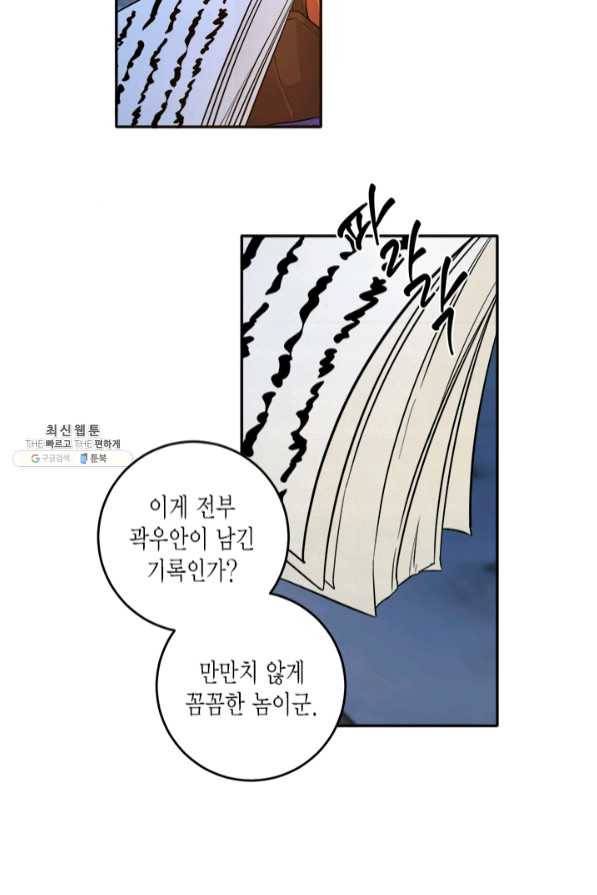 연록흔 123화 비희 8