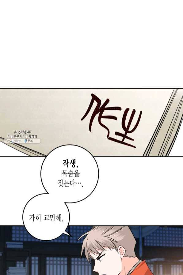 연록흔 123화 비희 9