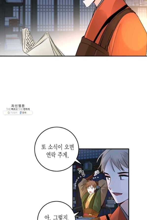 연록흔 123화 비희 10