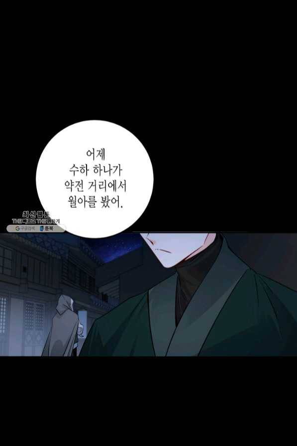 연록흔 123화 비희 13